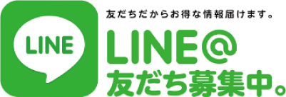 LINE＠